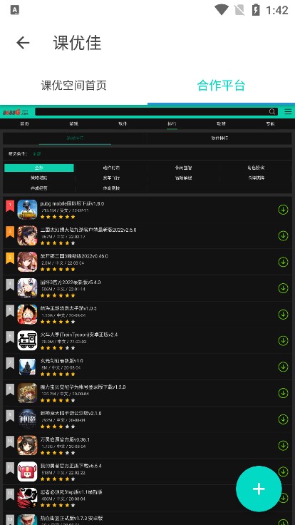 課優(yōu)空間和明星一起上課App下載手機(jī)版截圖3