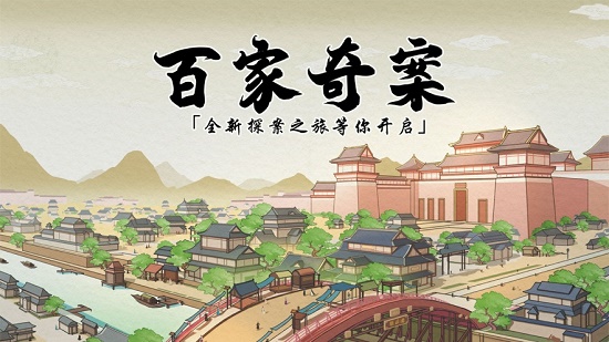 百家奇案兌換碼大全：2022禮包CDK兌換碼最新