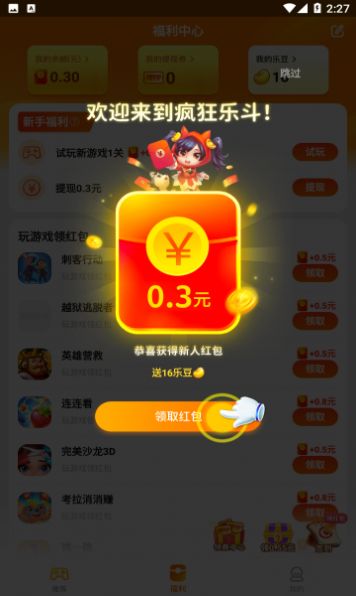 新版瘋狂樂斗紅包版2022最新版下載安裝截圖3