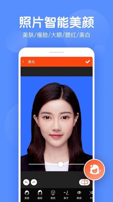 證件照美化APP下載截圖1