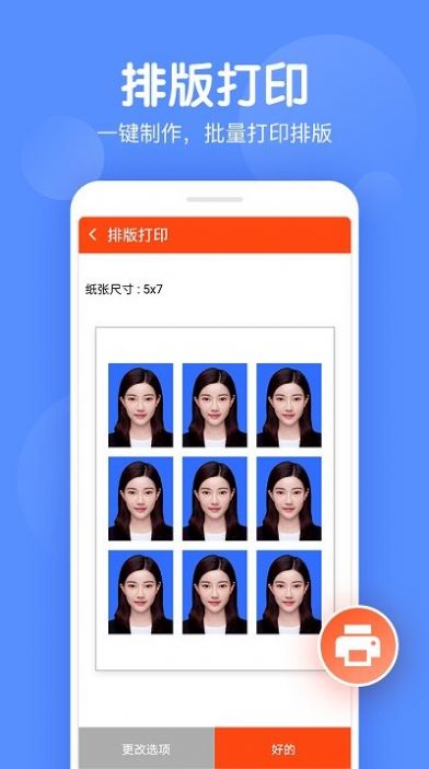 證件照美化APP下載截圖2
