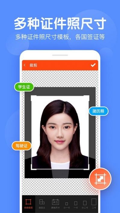 證件照美化APP下載截圖4