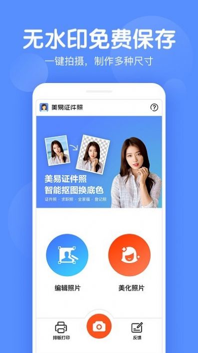 證件照美化APP下載截圖3