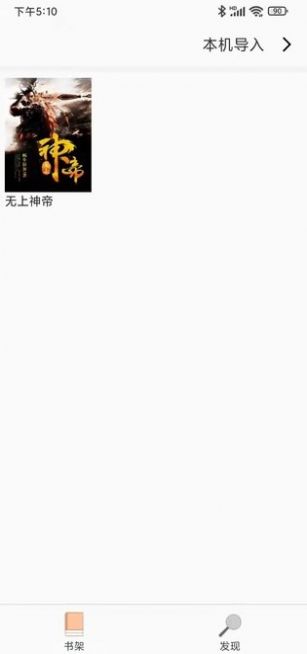 天下小說閱讀器app下載截圖4