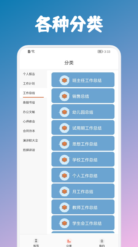 人教范文學(xué)習(xí)APP版截圖1