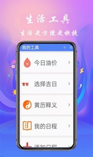 真好天氣大字版APP安卓版截圖2