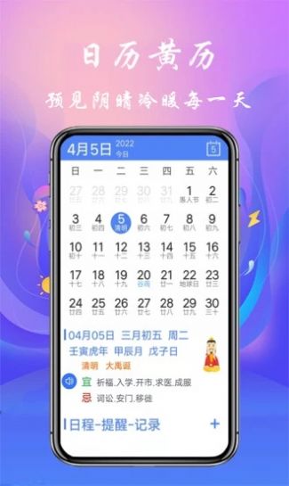 真好天氣大字版APP安卓版截圖3