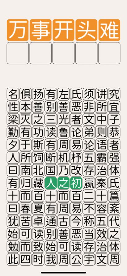 三字經(jīng)猜漢字游戲領(lǐng)福利紅包版截圖3