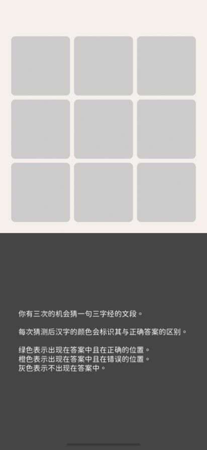 三字經(jīng)猜漢字游戲領(lǐng)福利紅包版截圖4