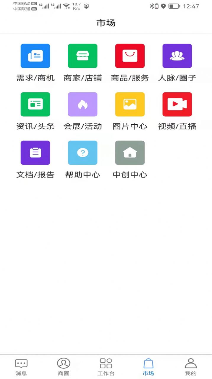 耦合鏈商推廣app安卓版截圖4