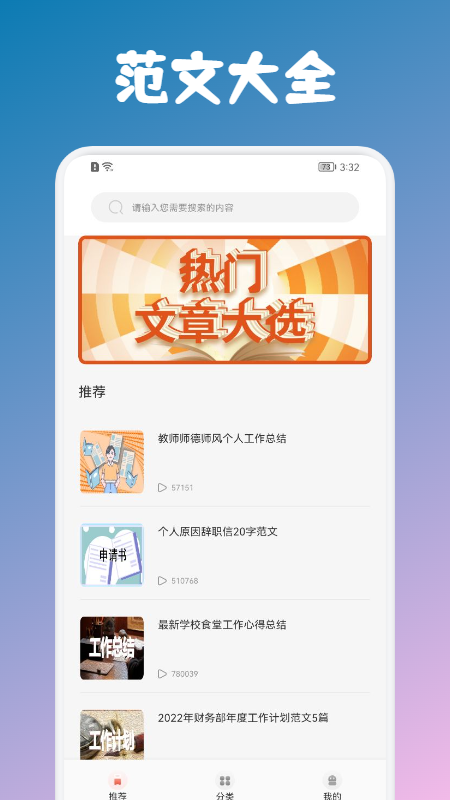 人教范文學(xué)習(xí)APP版截圖2