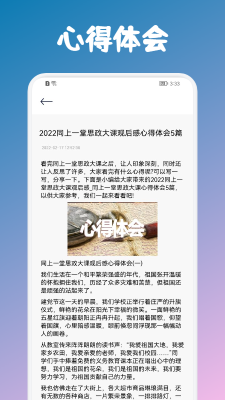 人教范文學(xué)習(xí)APP版截圖3