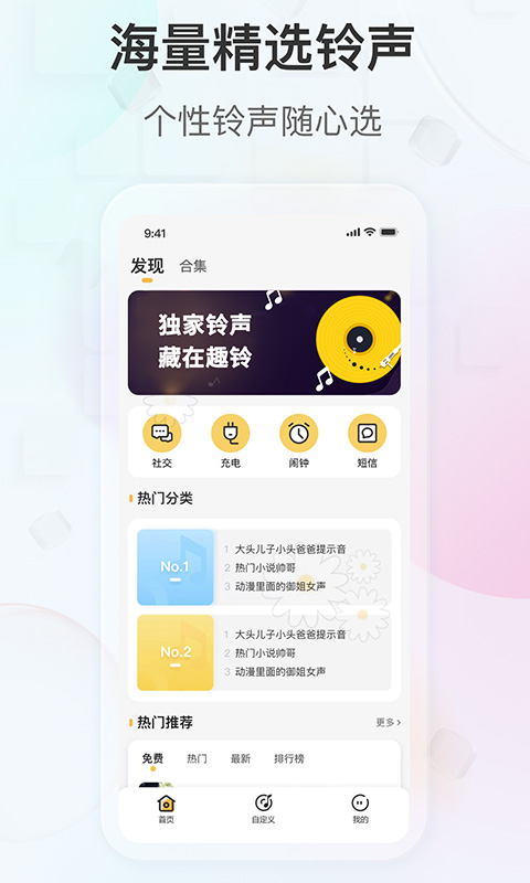 趣鈴手機(jī)鈴聲app版截圖4