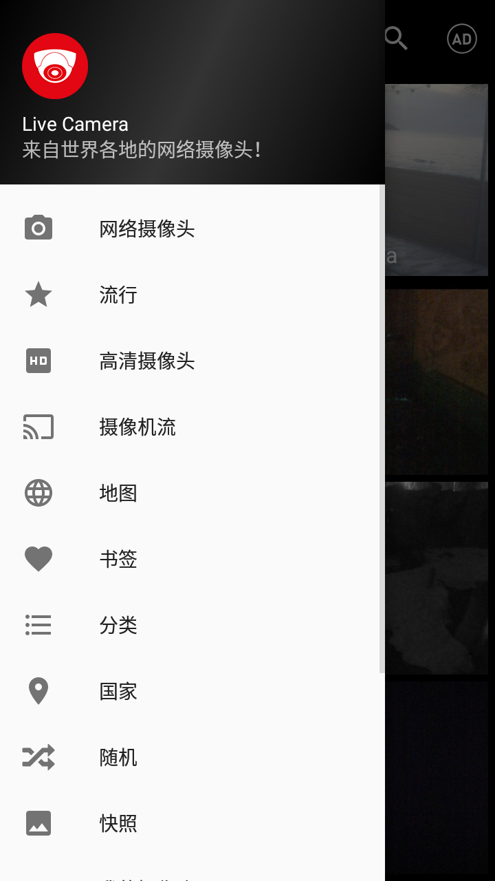 live camera全球?qū)崨r高清攝像頭直播中文版app截圖3