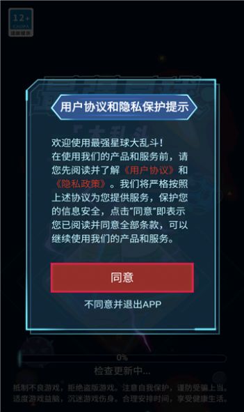 最強星球大亂斗游戲紅包版app截圖1
