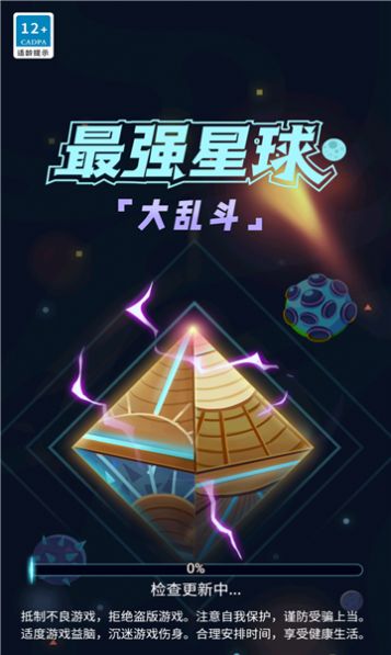 最強星球大亂斗游戲紅包版app截圖3