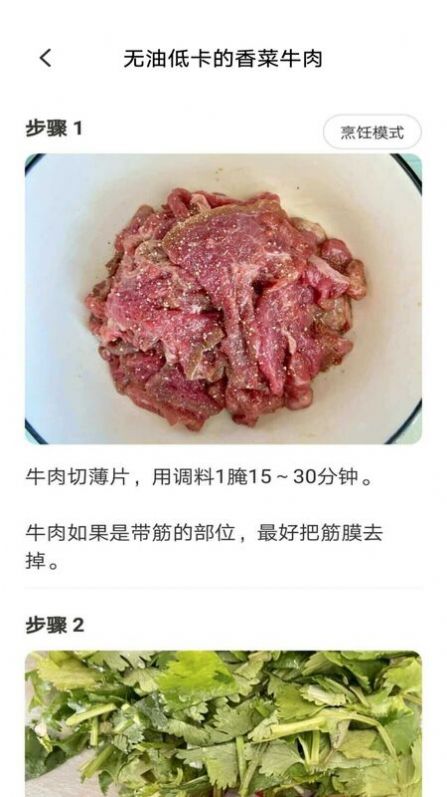 新手食譜學(xué)做菜APP版截圖4