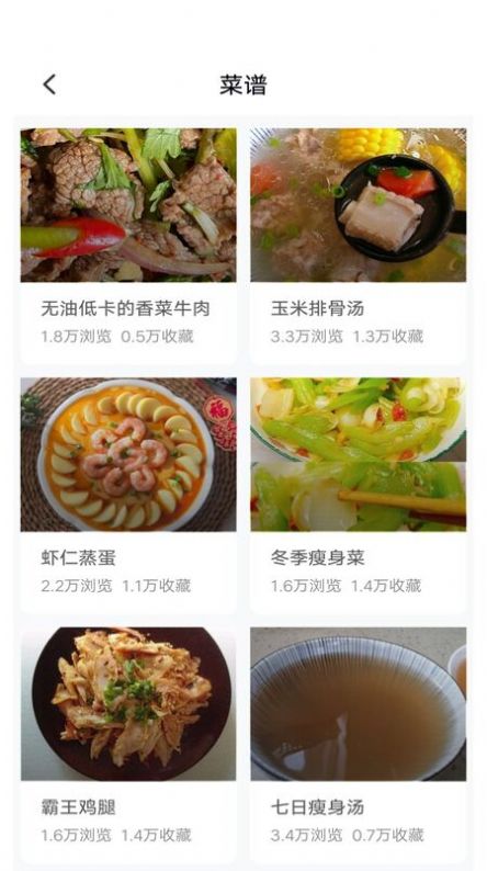 新手食譜學(xué)做菜APP版截圖3