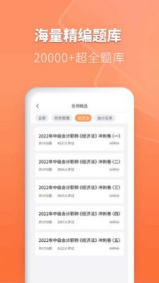 會計題庫自考王APP安卓版截圖1
