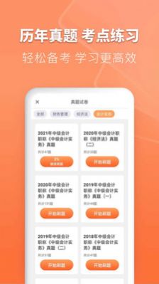 會計題庫自考王APP安卓版截圖2
