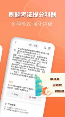 會計題庫自考王APP安卓版截圖4