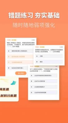 會計題庫自考王APP安卓版截圖3