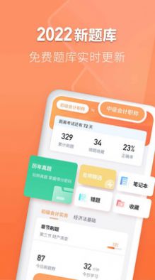 會計題庫自考王APP安卓版截圖5