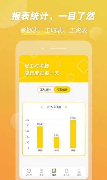 小钉记考勤app安卓版截图1: