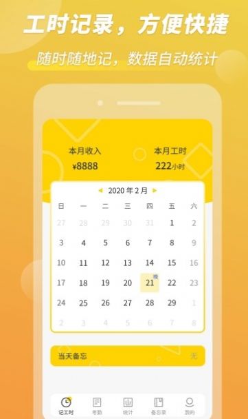 小钉记考勤app安卓版截图2: