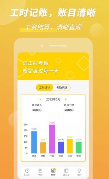 小钉记考勤app安卓版截图3: