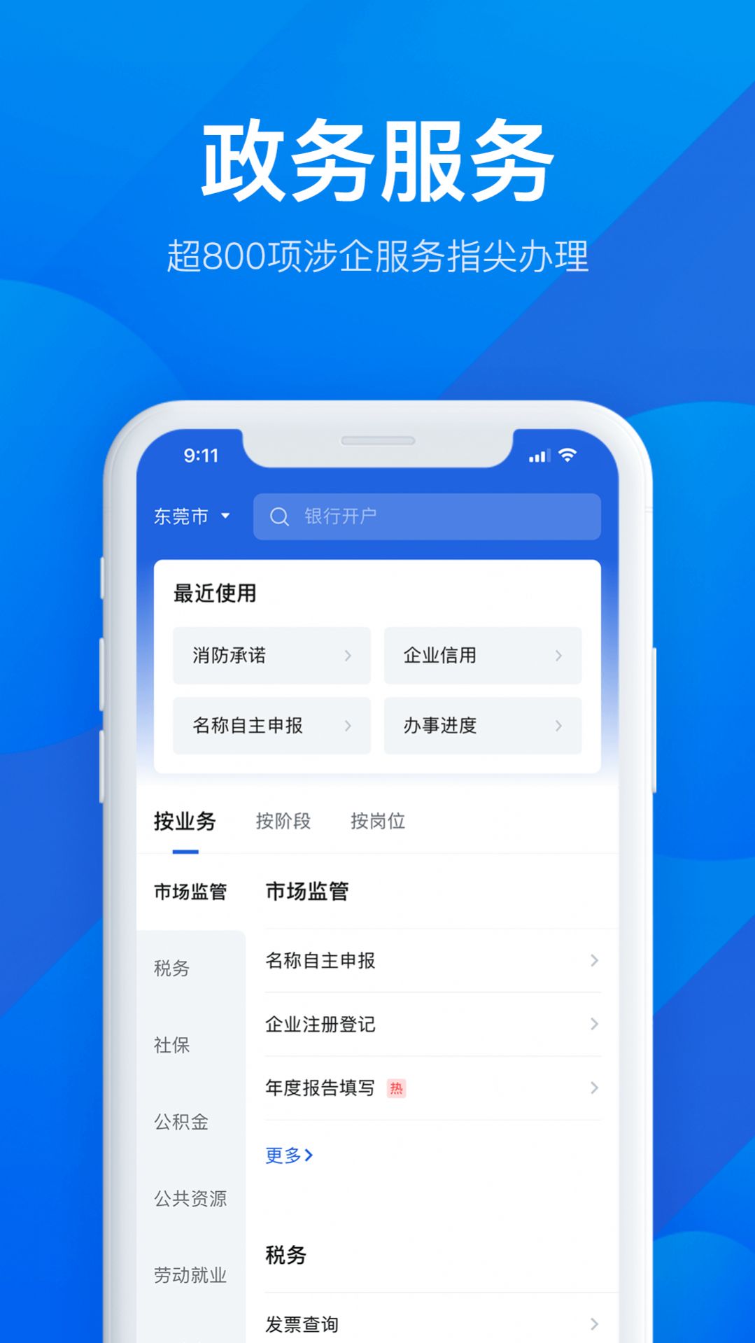 粵商通辦理個體營業(yè)執(zhí)照年審app下載截圖1