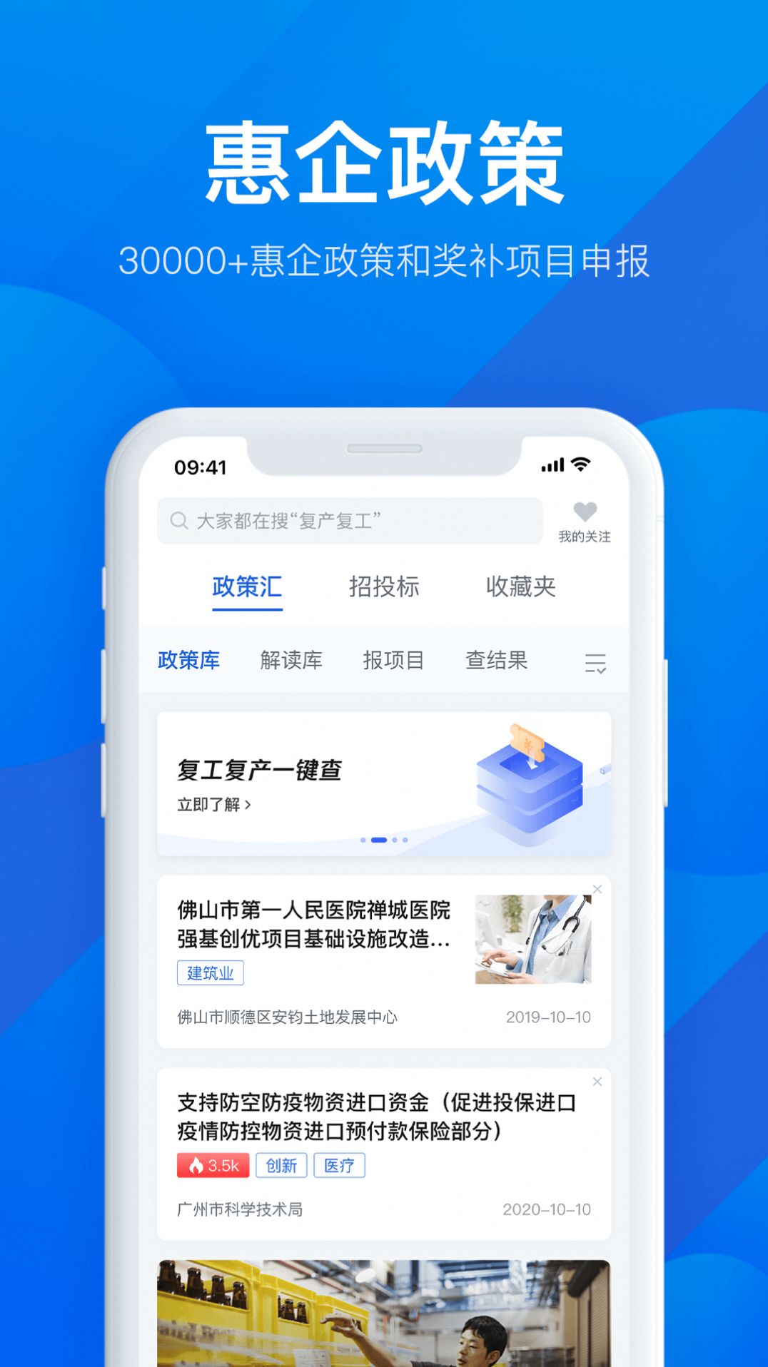 粵商通辦理個體營業(yè)執(zhí)照年審app下載截圖2
