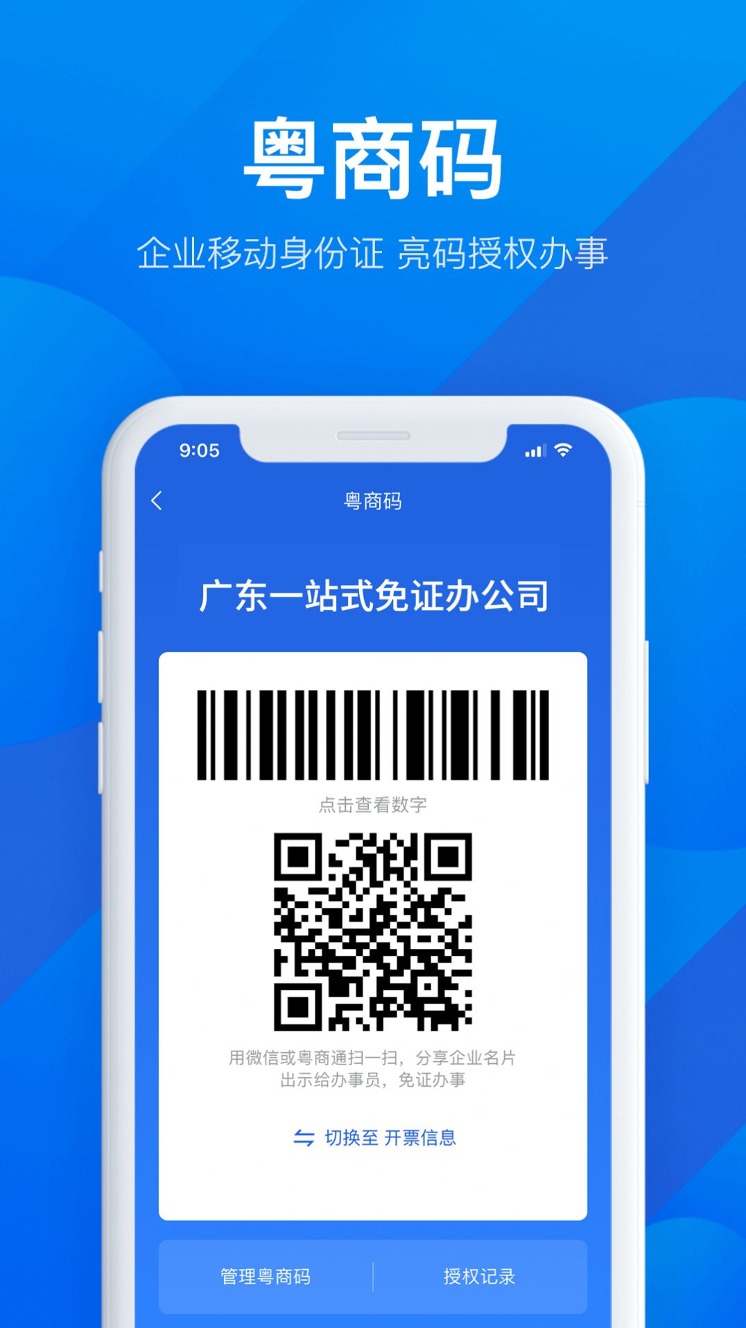 粵商通辦理個體營業(yè)執(zhí)照年審app下載截圖3