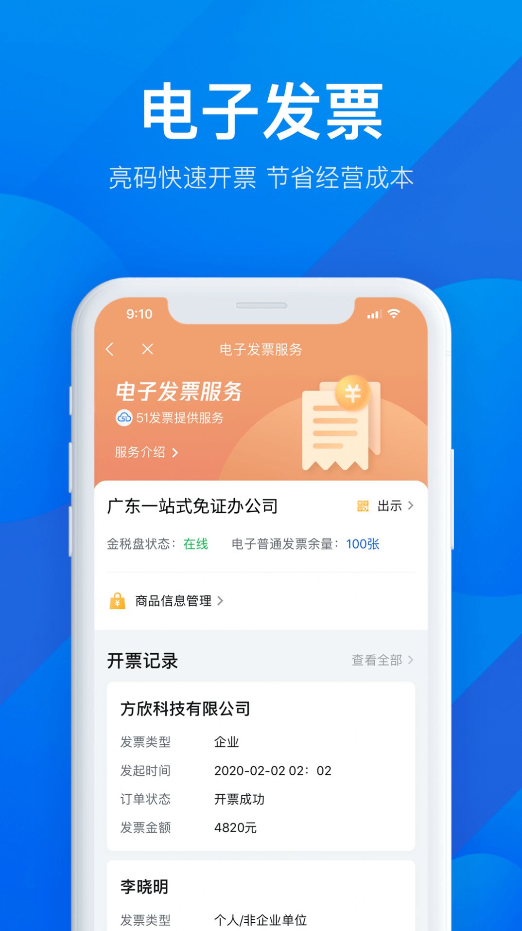 粵商通辦理個體營業(yè)執(zhí)照年審app下載截圖4