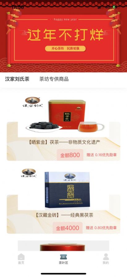 開心茶坊城app下載截圖2