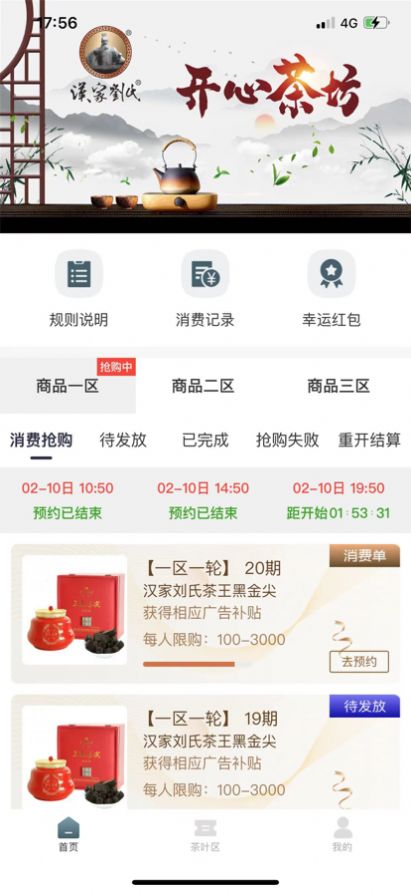 開心茶坊城app下載截圖1