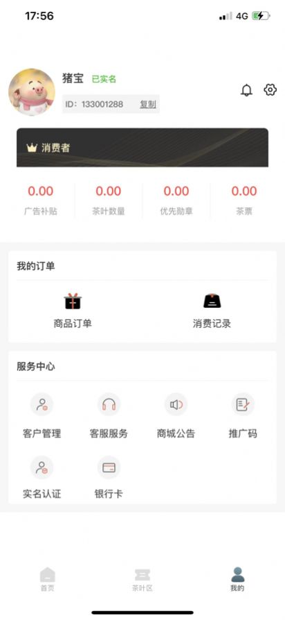 開心茶坊城app下載截圖3
