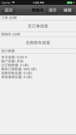 2022煙草網(wǎng)購平臺iphone手機版截圖1