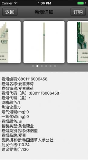 2022煙草網(wǎng)購平臺iphone手機版截圖2