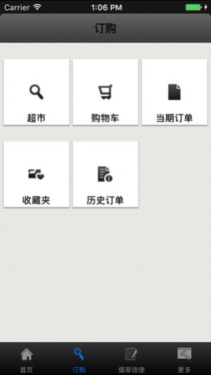 2022煙草網(wǎng)購平臺iphone手機版截圖3