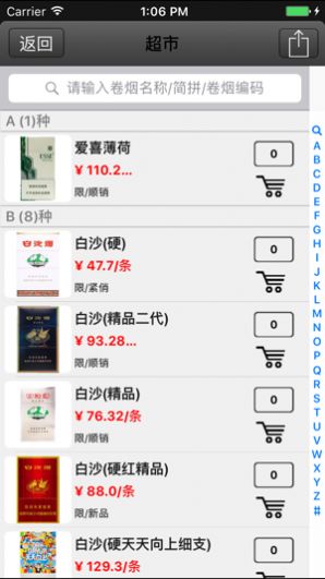 2022煙草網(wǎng)購平臺iphone手機版截圖4