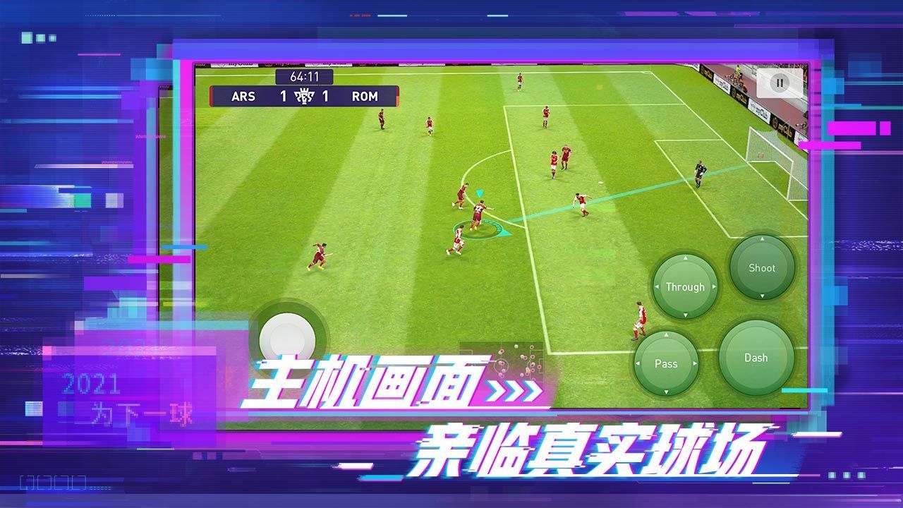 实况足球5.7.0版本更新截图3: