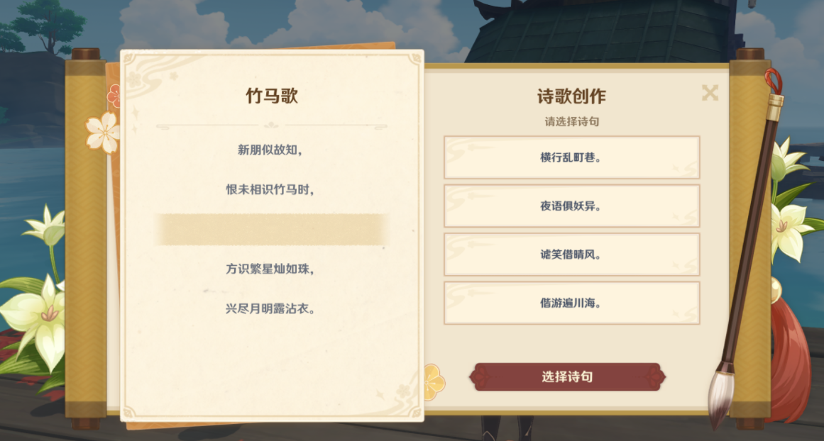 原神竹馬歌詩句怎么選？竹馬歌詩句選擇推薦