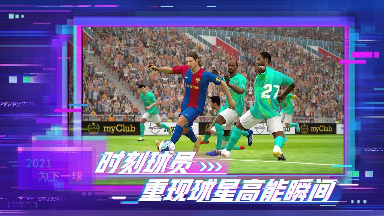实况足球5.7.0版本更新截图4: