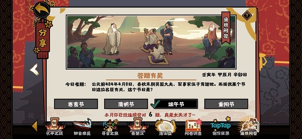 無悔華夏漁樵問答4.8答案分享：漁樵問答4月8日答案一覽