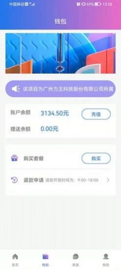 力王物聯校園服務app客戶端截圖2
