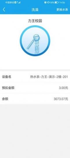 力王物聯校園服務app客戶端截圖3