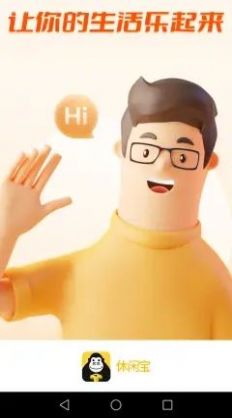 緊急休閑寶生活選擇app版截圖2