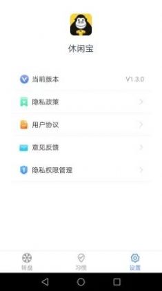 緊急休閑寶生活選擇app版截圖1