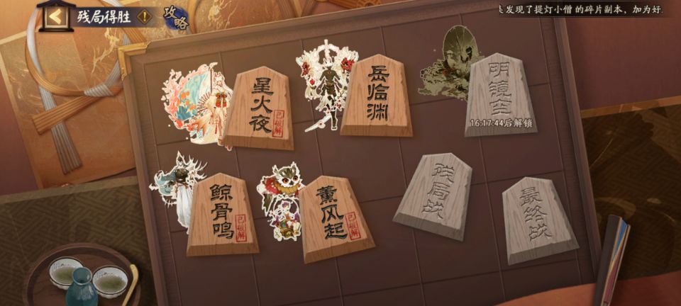 陰陽師岳臨淵怎么過？殘局得勝岳臨淵通關攻略